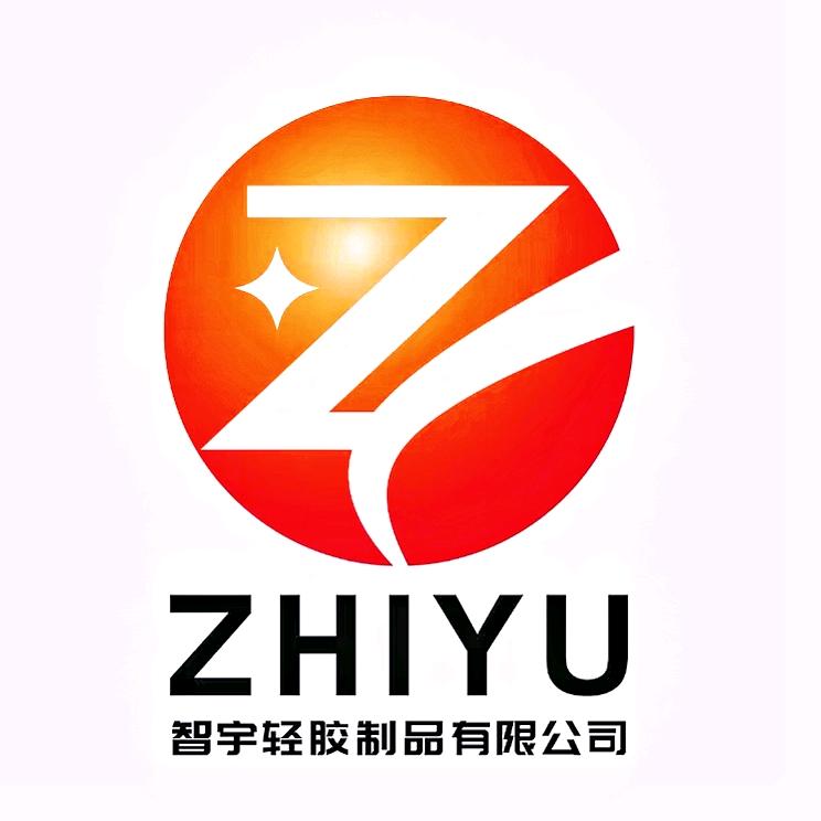 智宇轻胶制品
