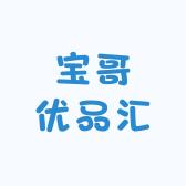 宝哥优品汇   🪳