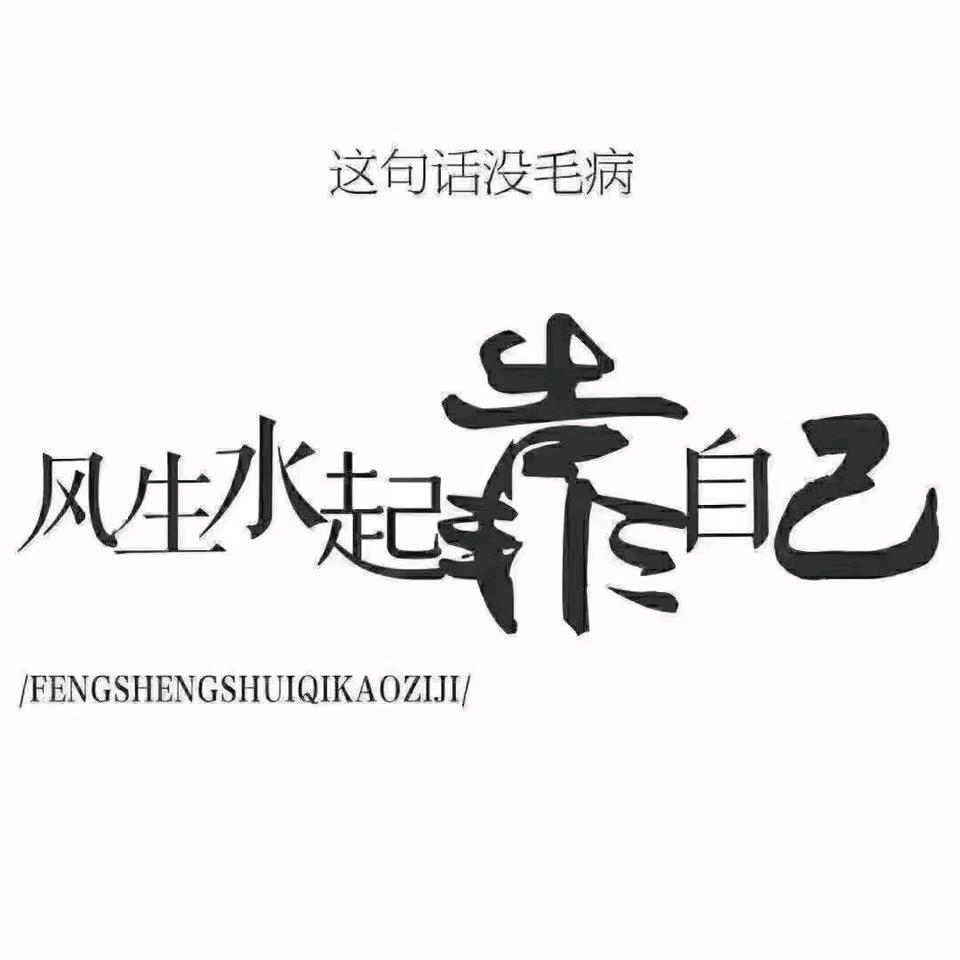 毅人