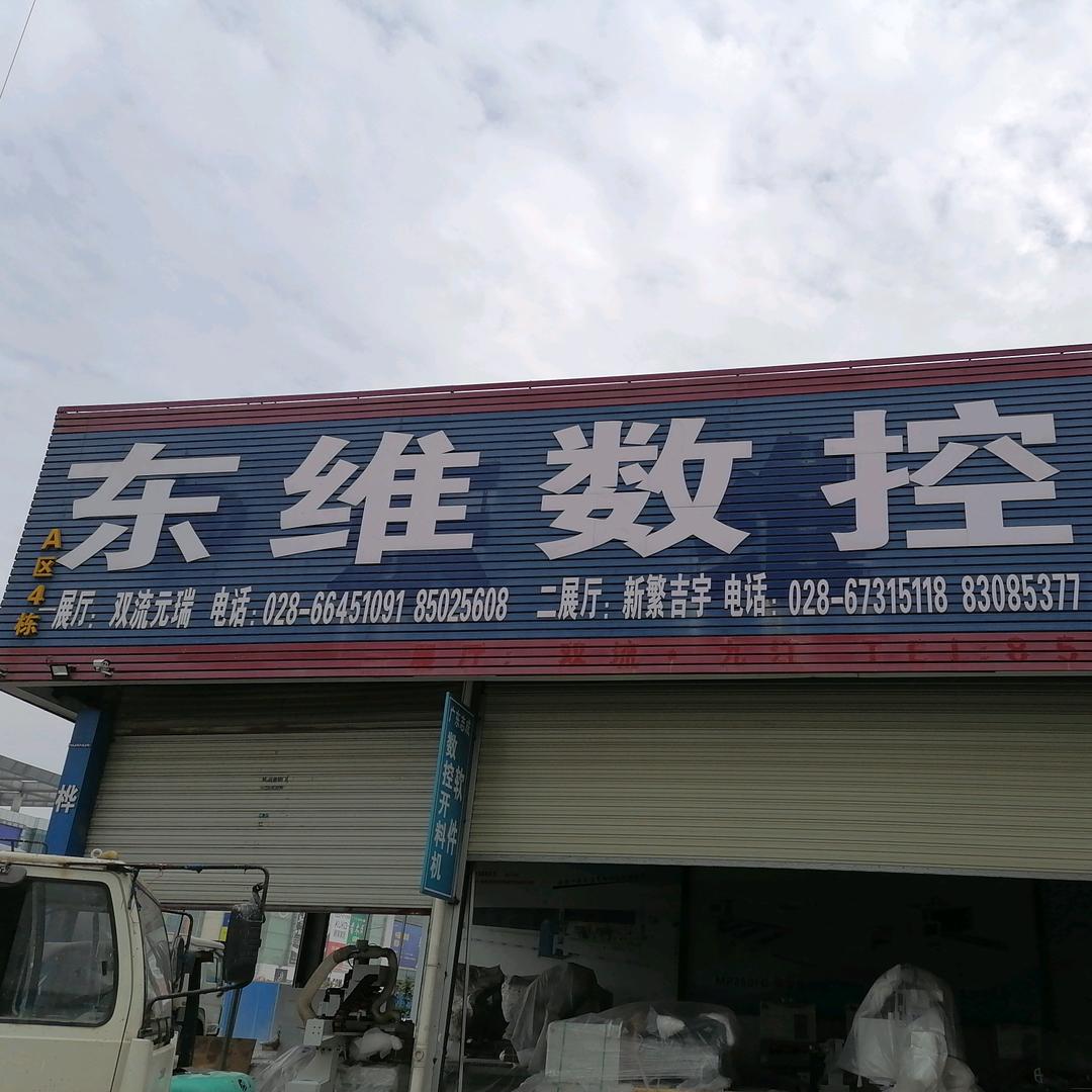 成都东维数控（桦桦数控四川总代理）段斌