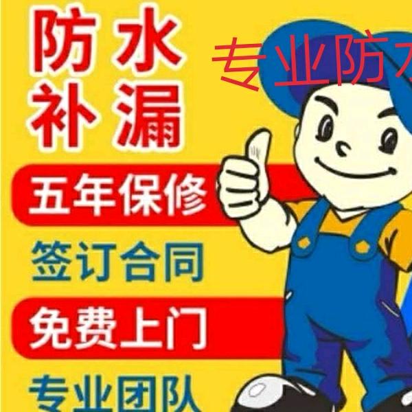 防水专家