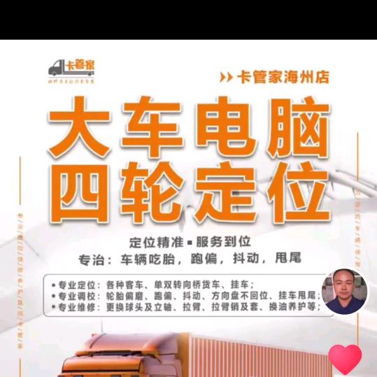 连云港货车3D四轮定位（钱诗亮）