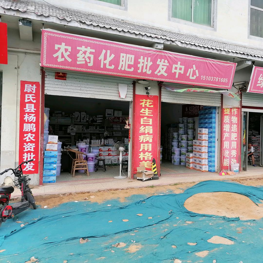 尉氏县杨鹏农资
