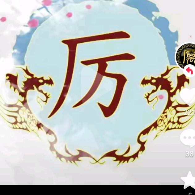 缘行缘累