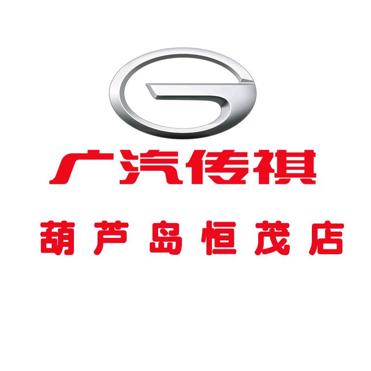 广汽传祺SUV｜葫芦岛恒茂店