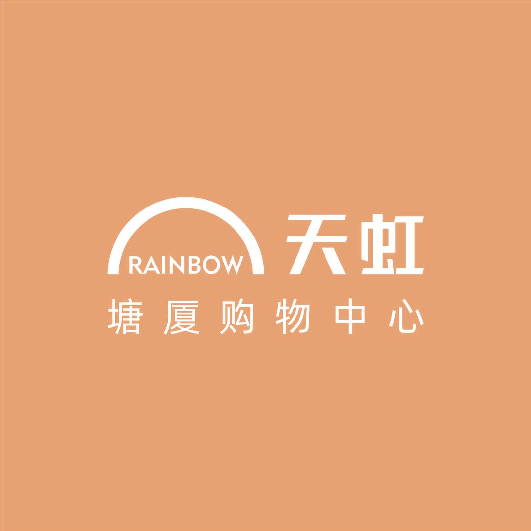 东莞塘厦天虹购物中心
