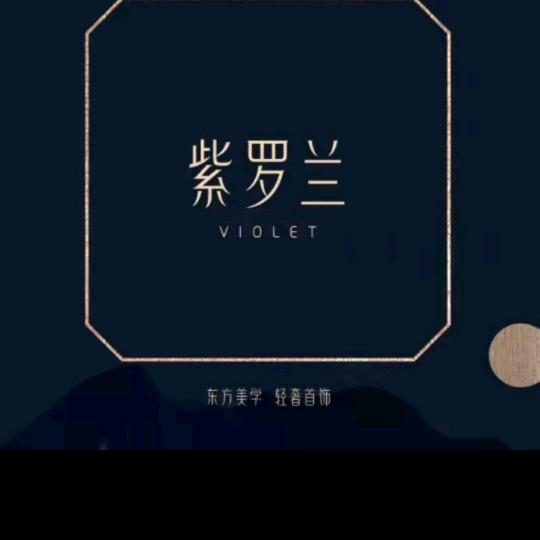 安龙紫罗兰生机家纺
