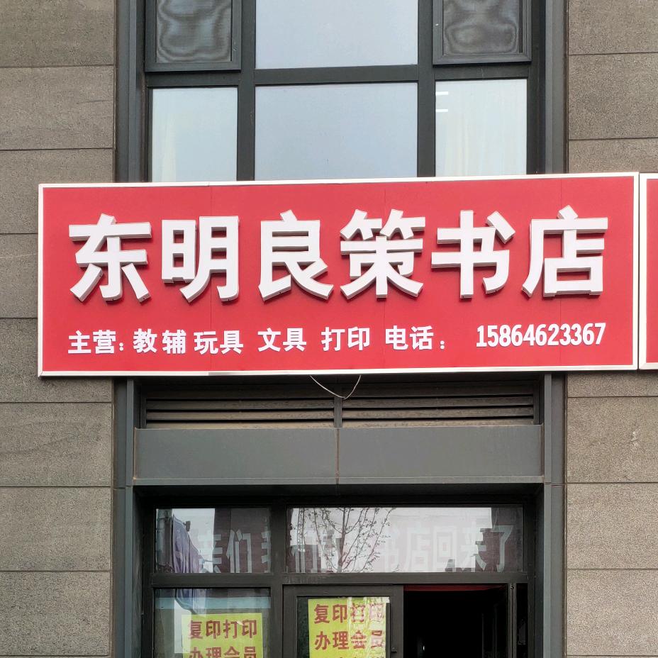 良策图书