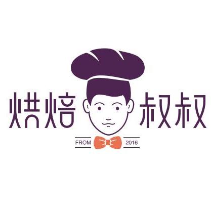 烘焙叔叔蛋糕店