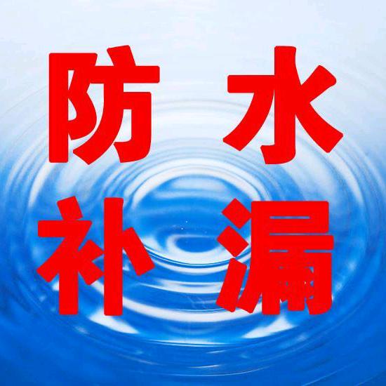 刘哥🌧️做防水