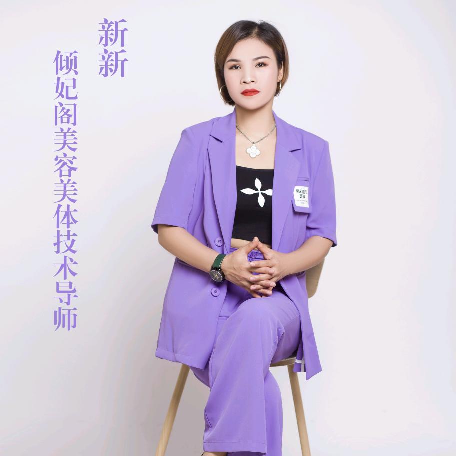 南宁市兴宁区倾妃阁美容院