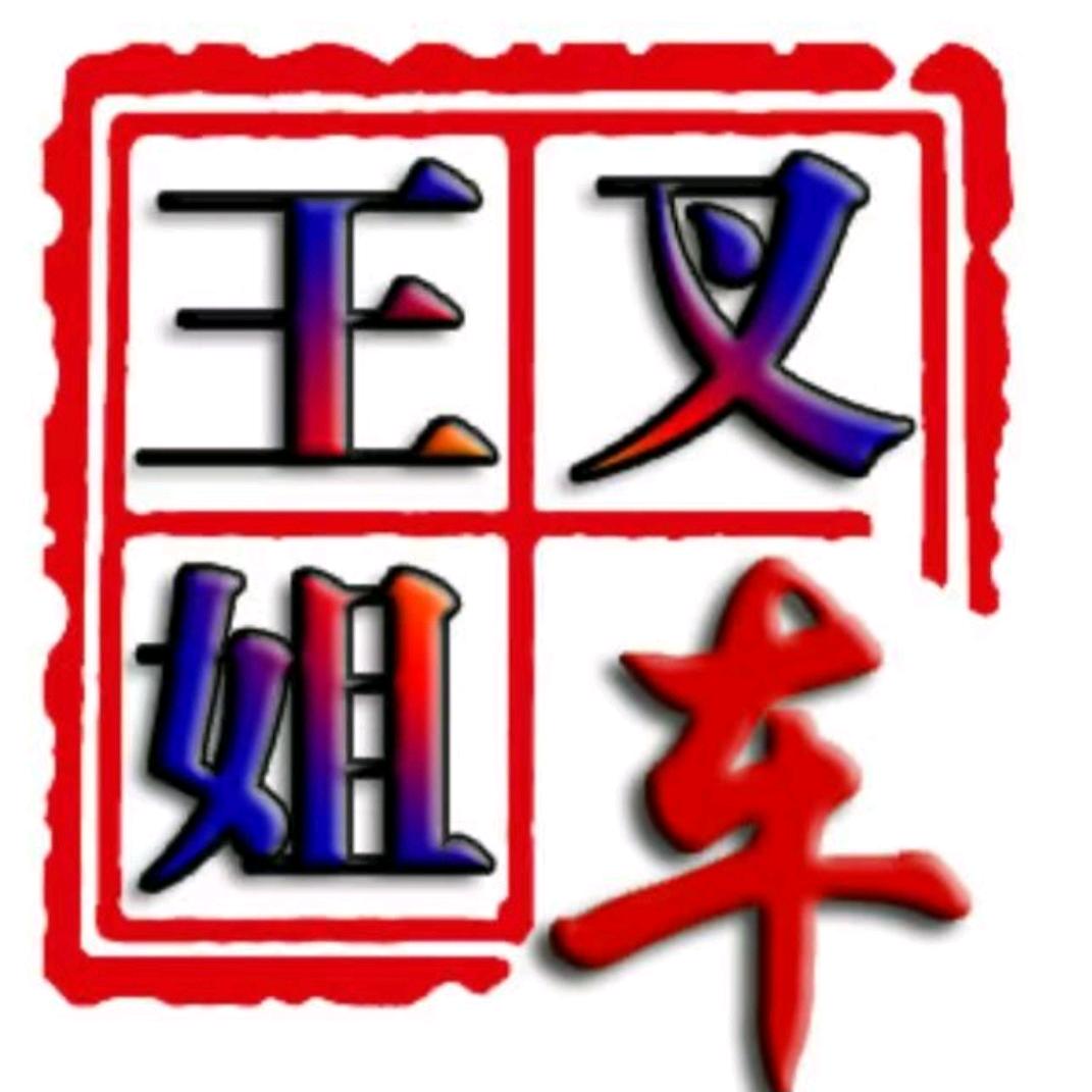 叉得好王姐叉车