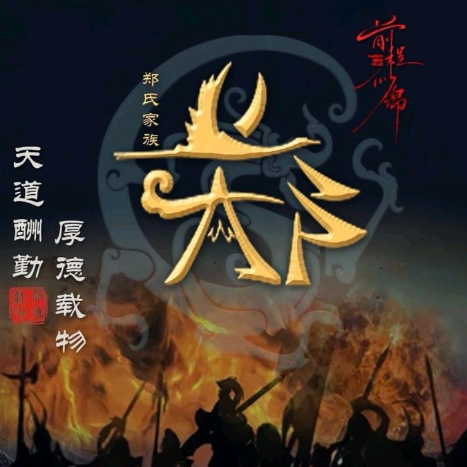 郎心如铁