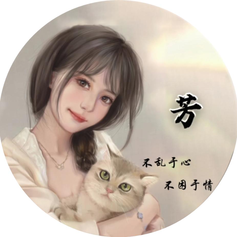 ღ᭄芳芳💞ꦿ᭄