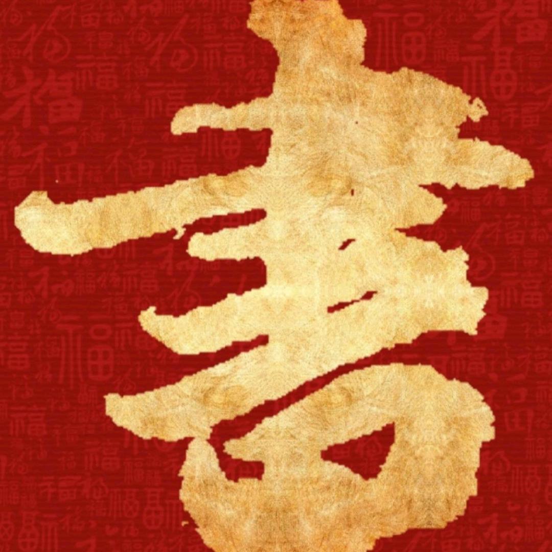 空山居士（小师书法）