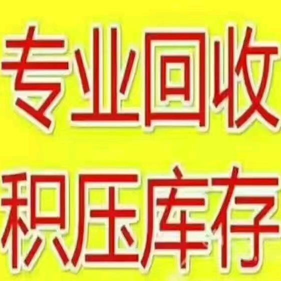 库存尾货回收