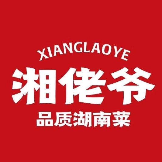 湘佬爷西钢店