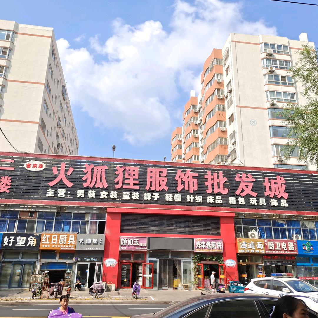 日照市东港区火狐狸服装超市