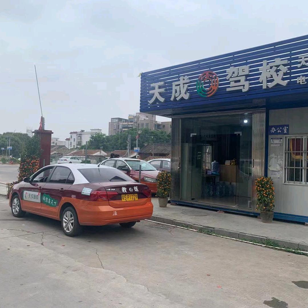 天成驾校飞姐号