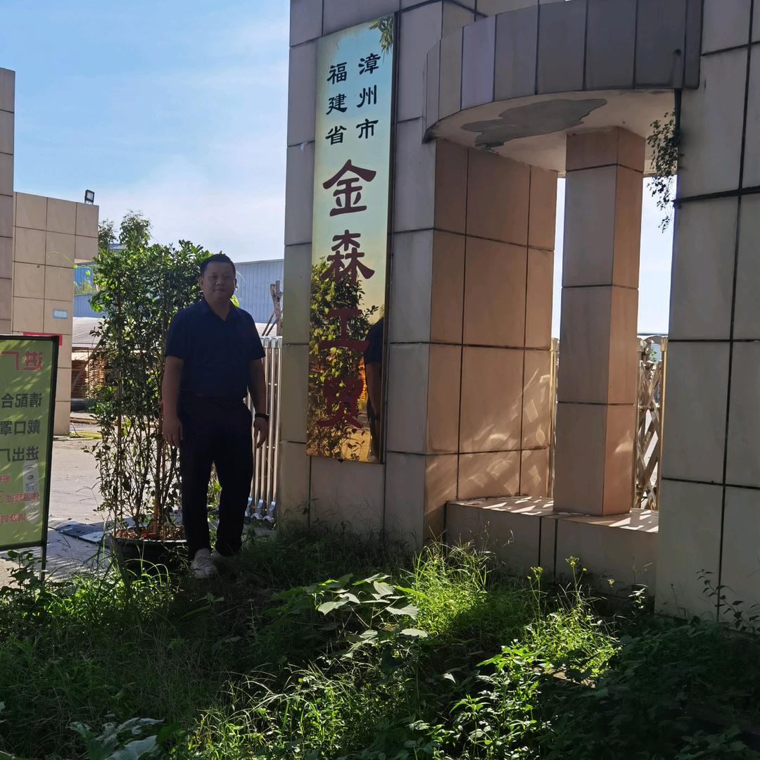漳州市金森