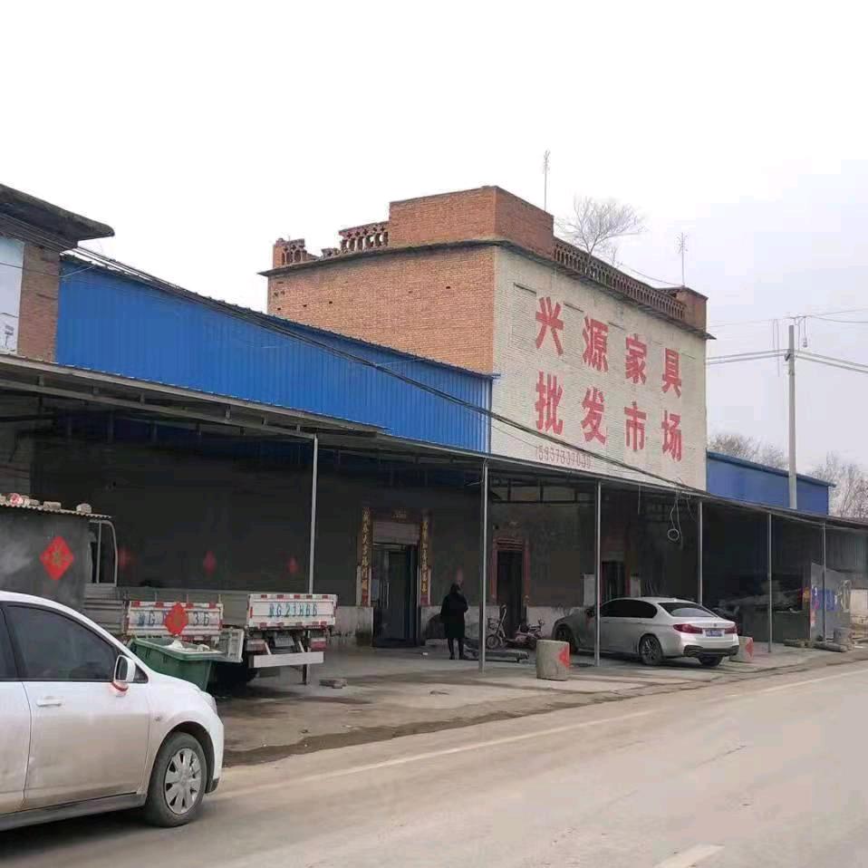 常村兴源家具批发市场