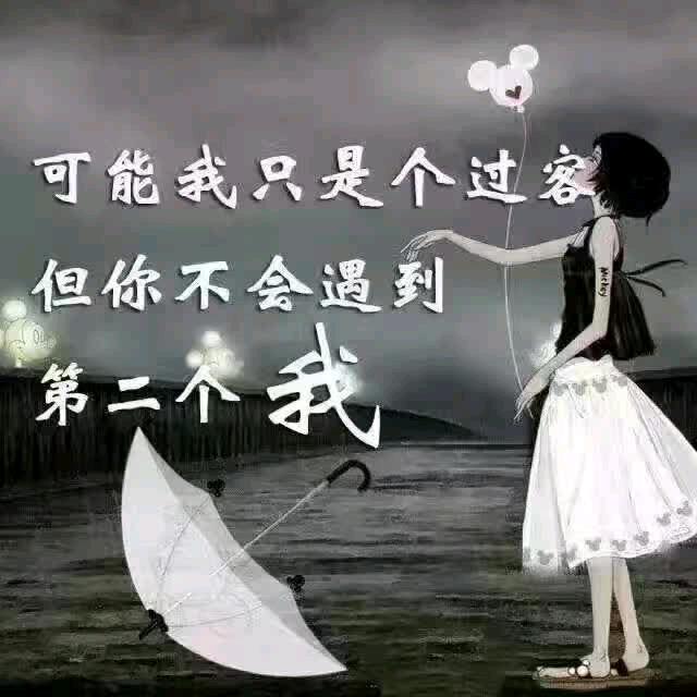 余生开心就好