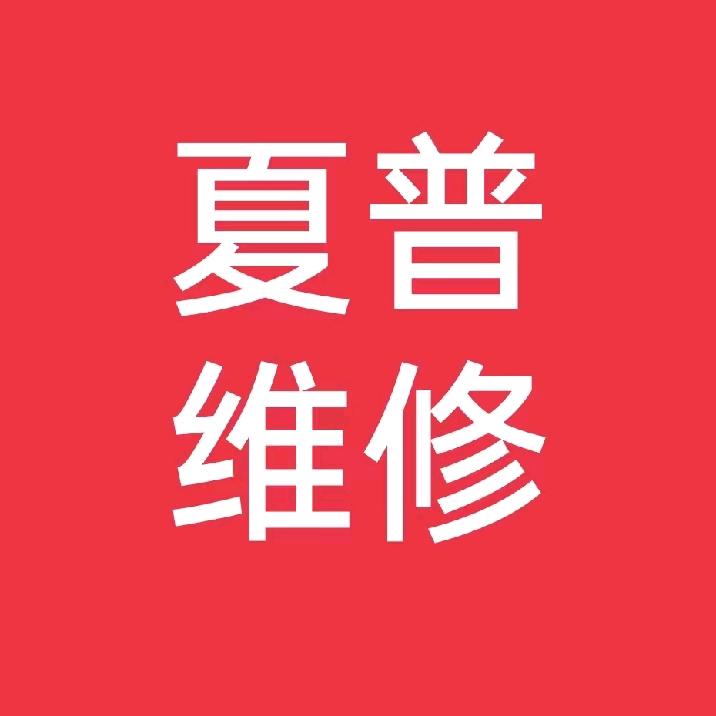 伟辰办公（夏普维修）