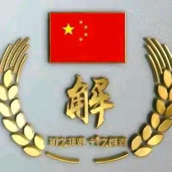 解夫冰