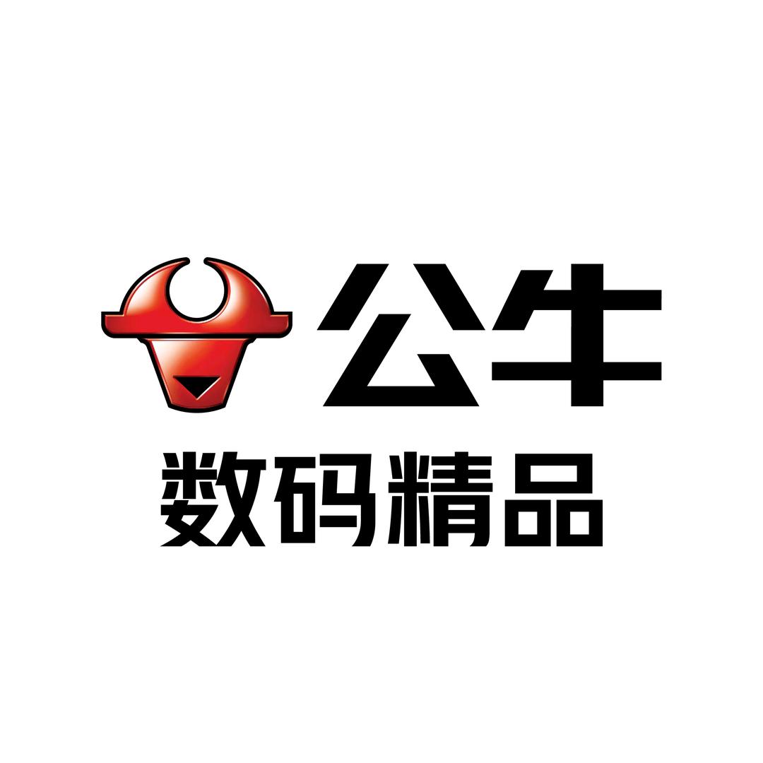 公牛数码精品