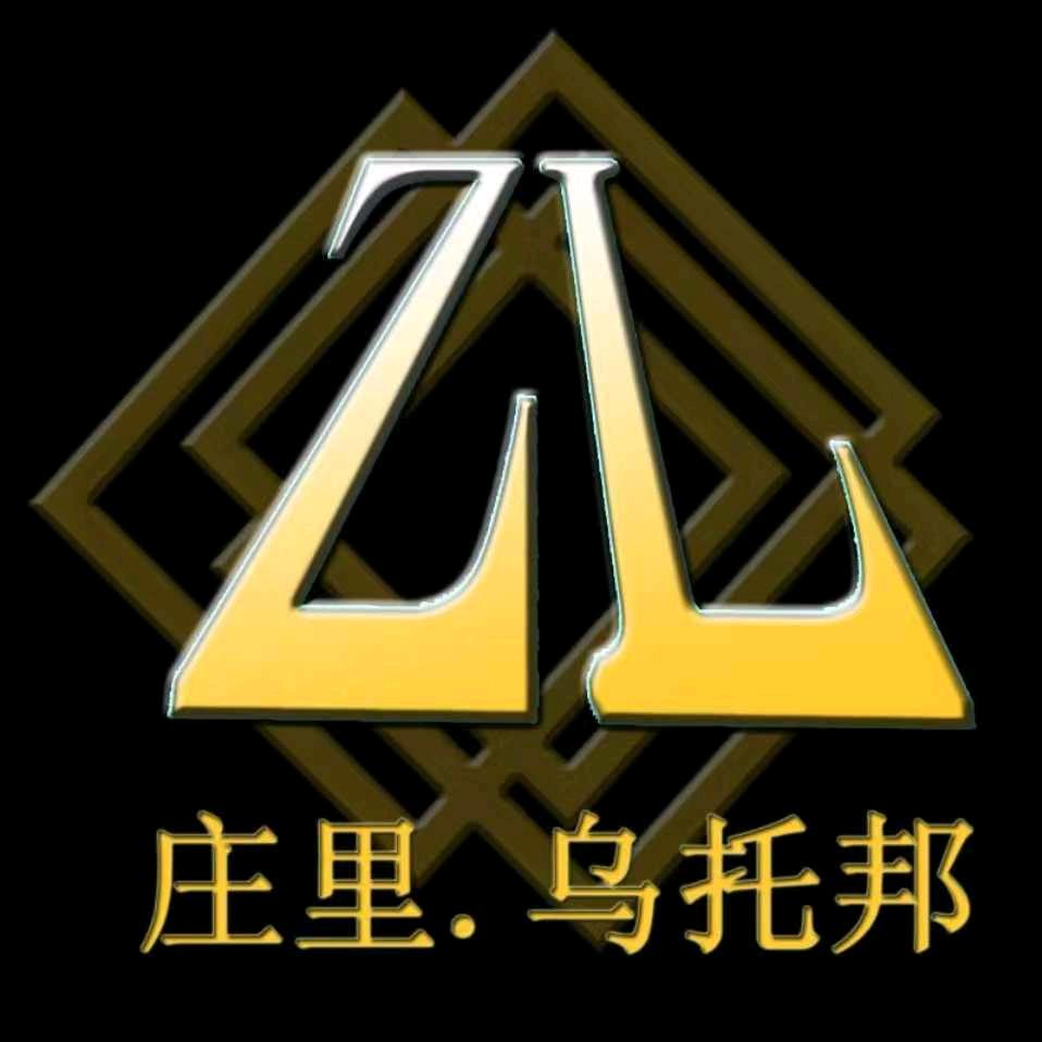 庄里乌托邦