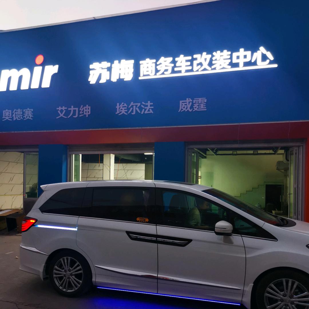 郑州苏梅改装