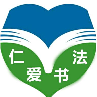 仁爱书法书法专卖店