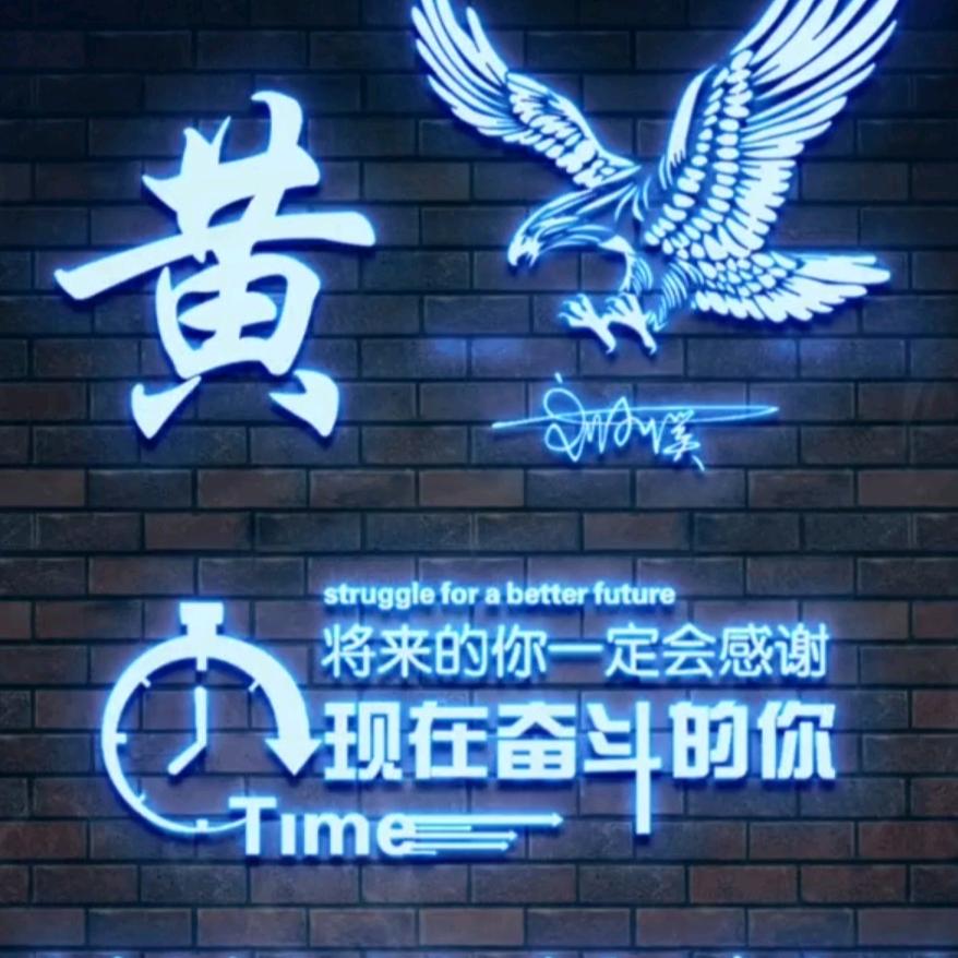 黄氏家族《一舍志坚》