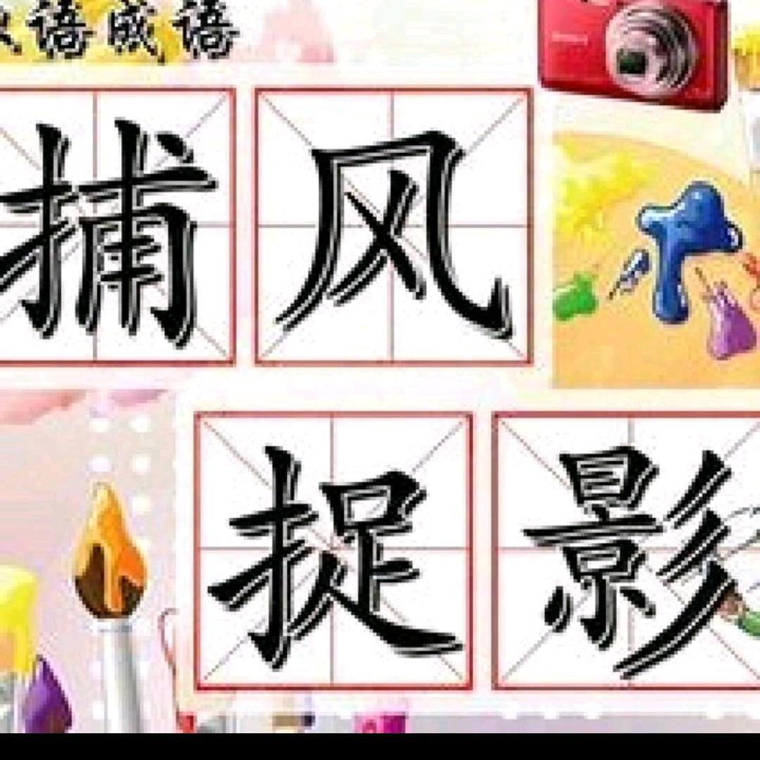 韵味剪辑