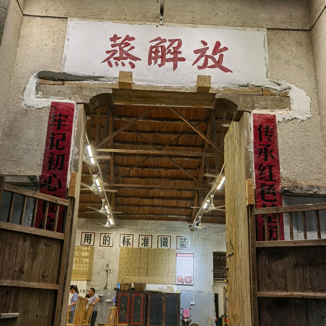 浏阳市集里蒸解放餐饮店