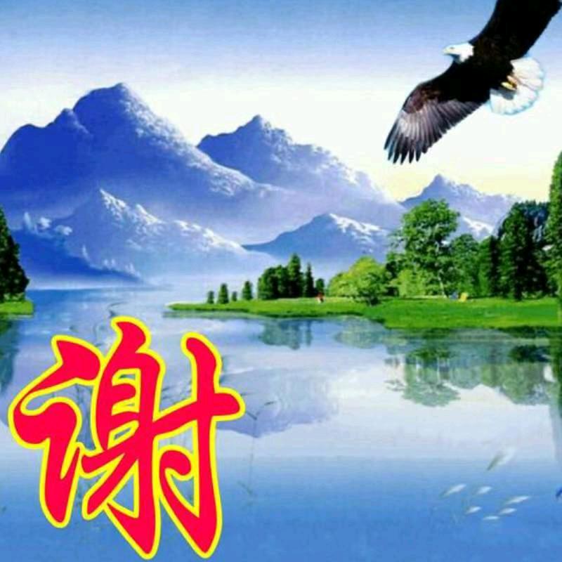 谢继好