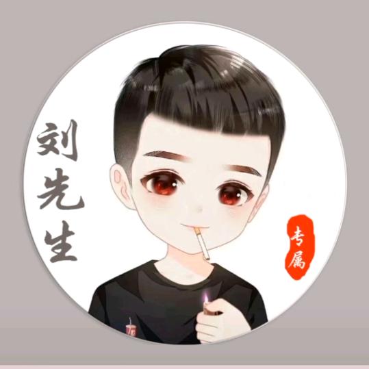 可乐刘某人