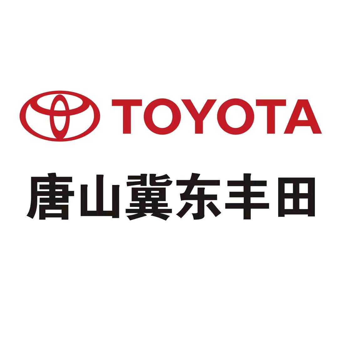 一汽丰田-唐山冀东店