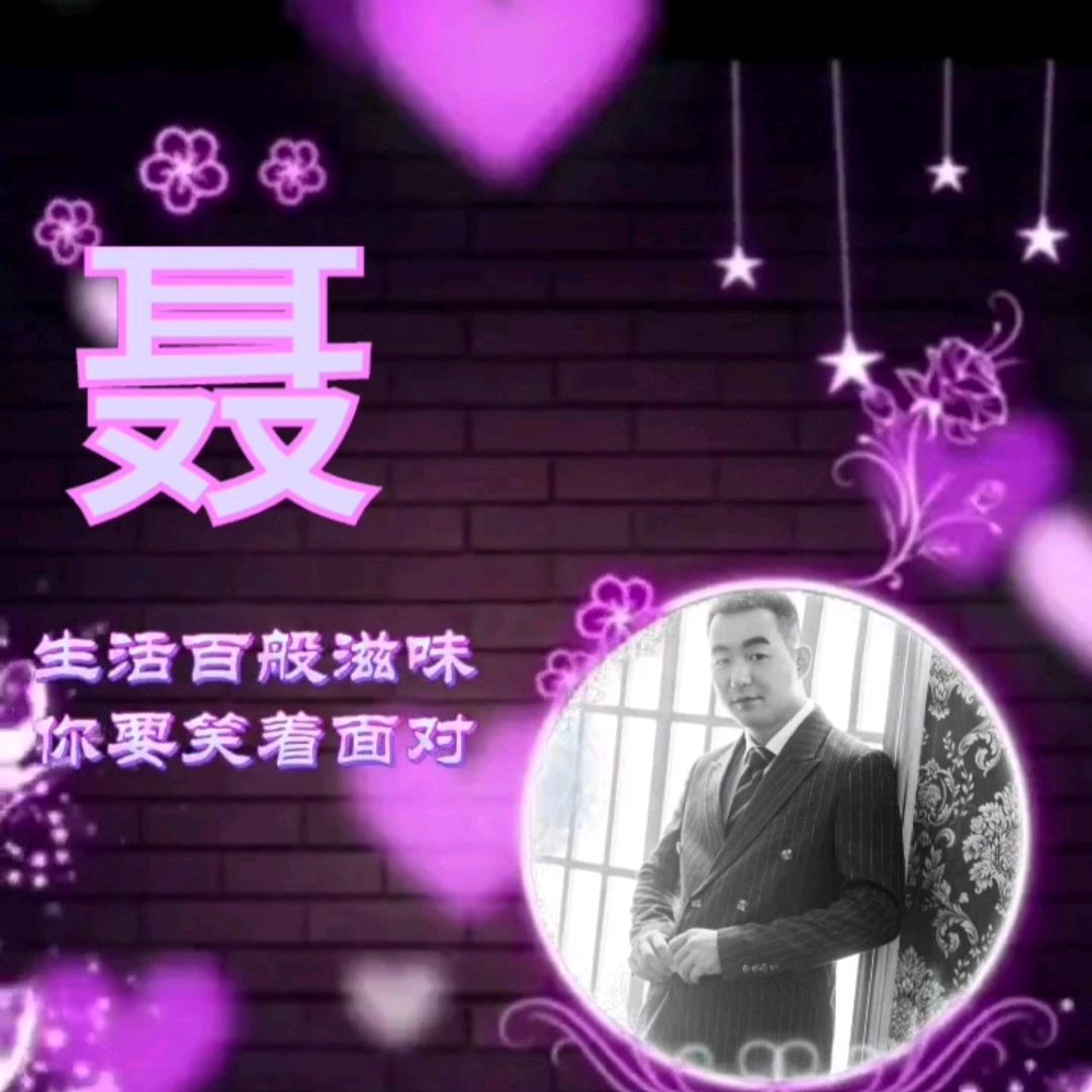 奈何桥、采花[心碎]