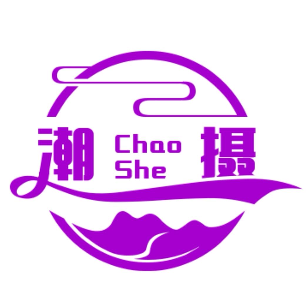 潮摄