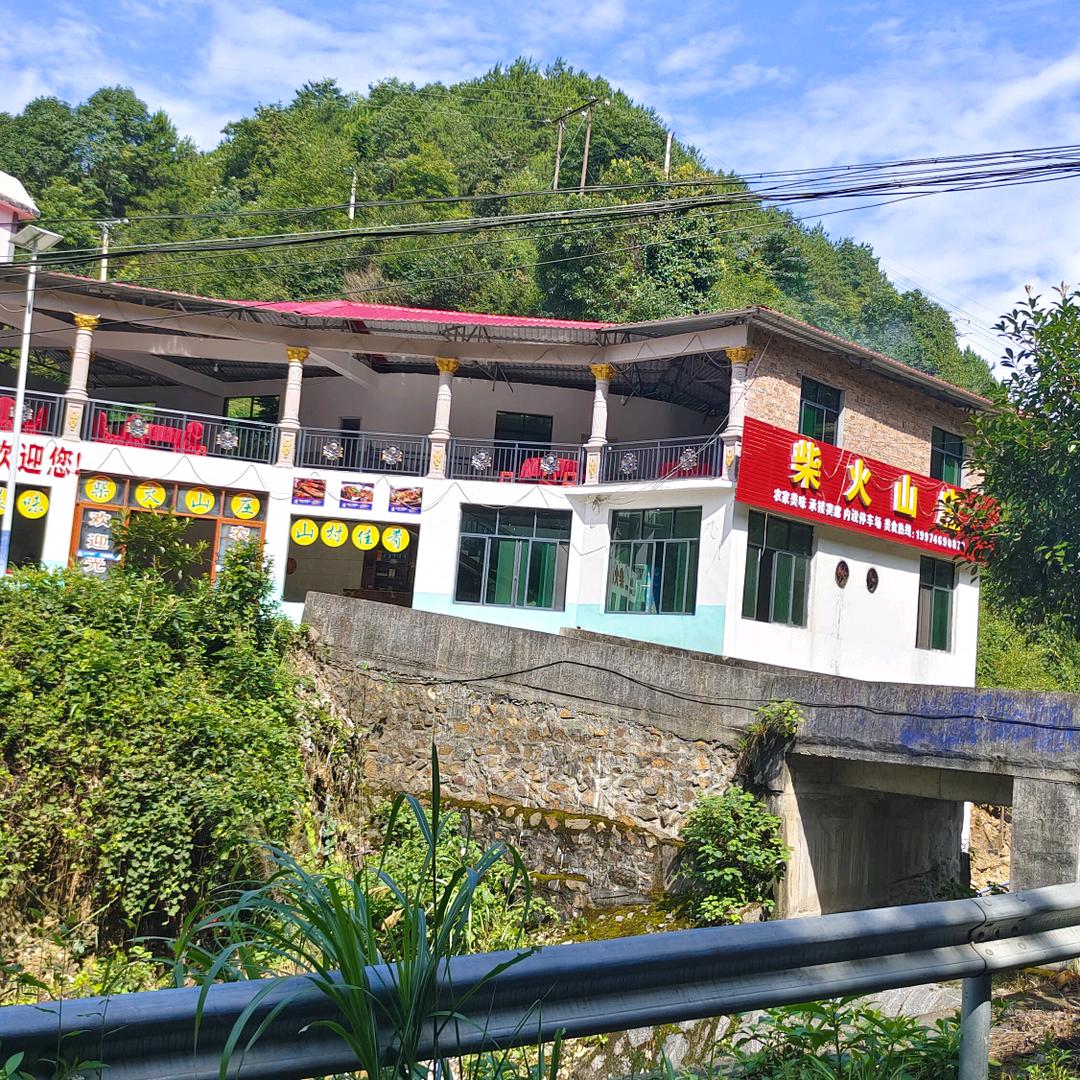石洞源柴火山庄