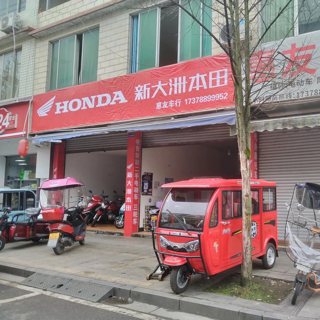 天全县惠友车行