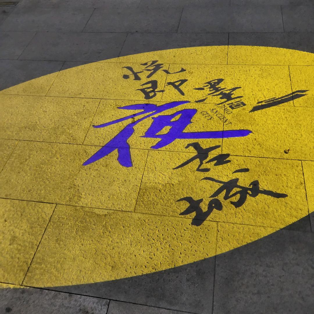 得新