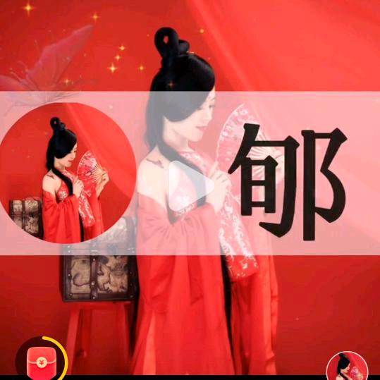 《郇》化哥