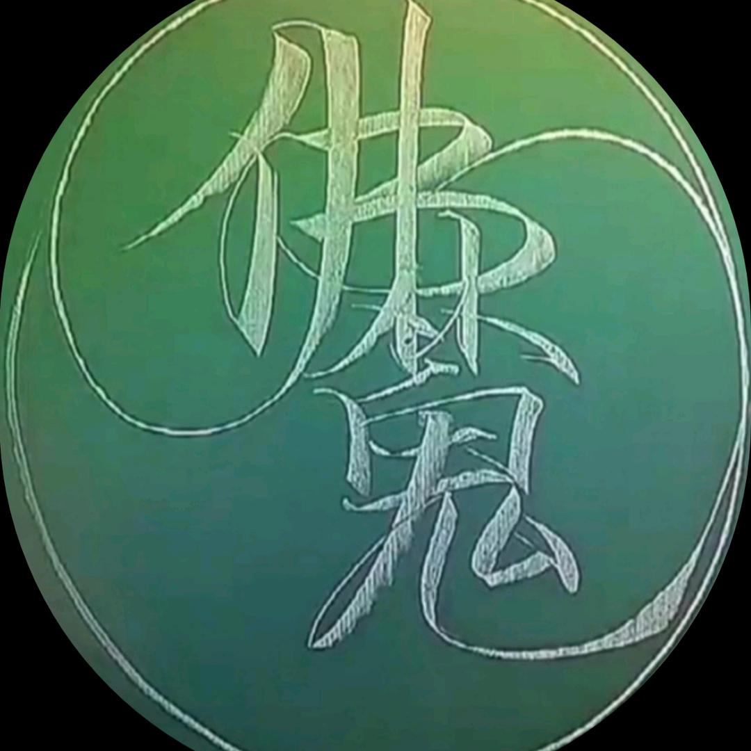 點石成金先生