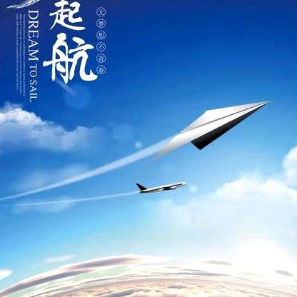 a梦想启航
