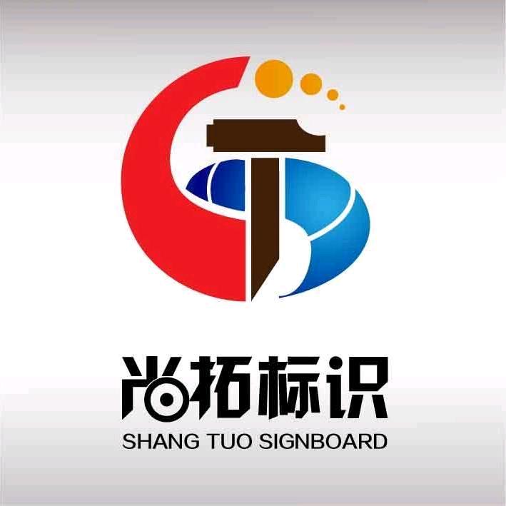 尚拓标识
