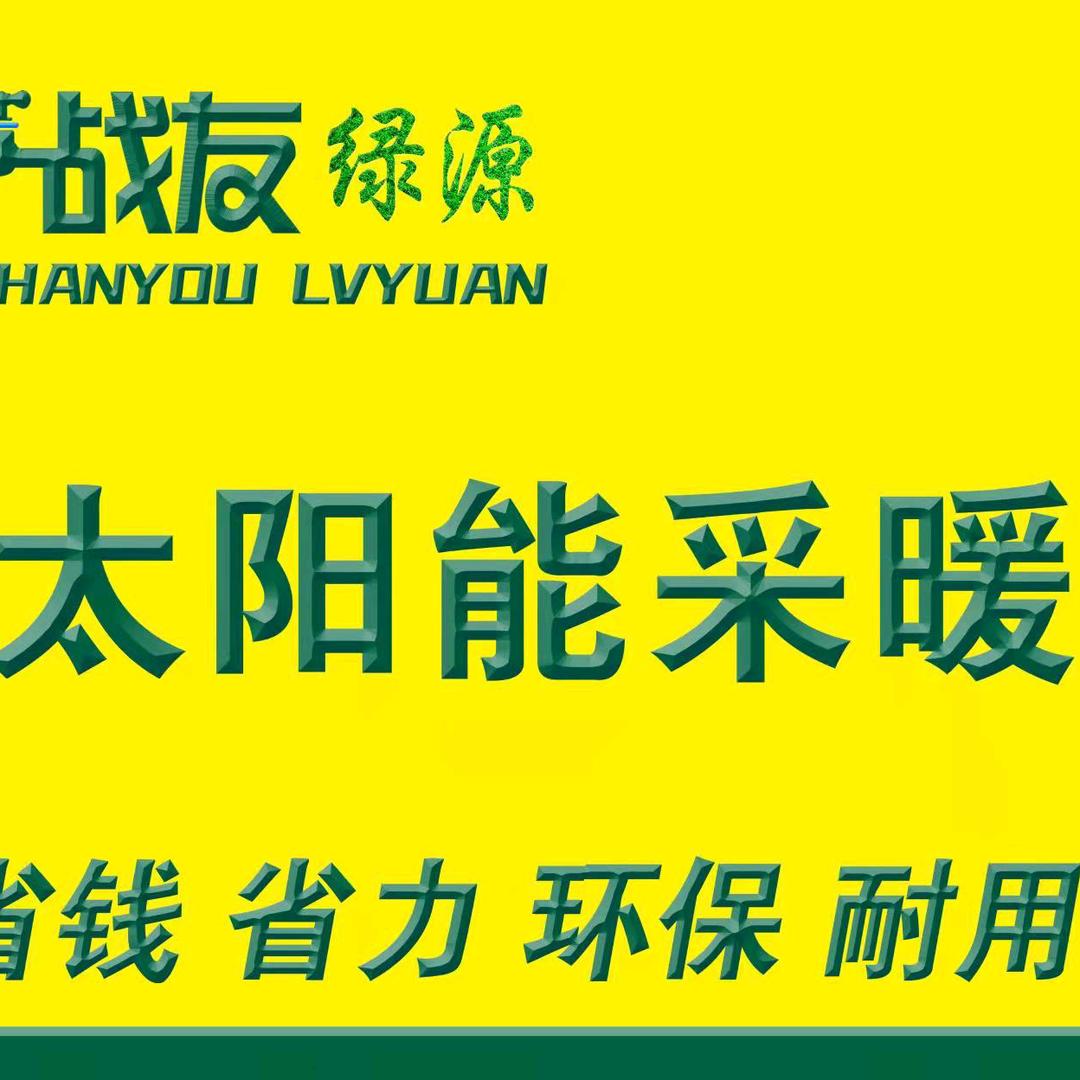 【太阳能采暖&热水工程☀牡丹江】