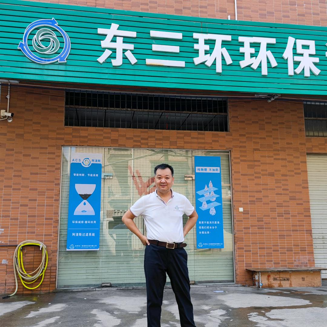 东莞东三环环保设备有限公司