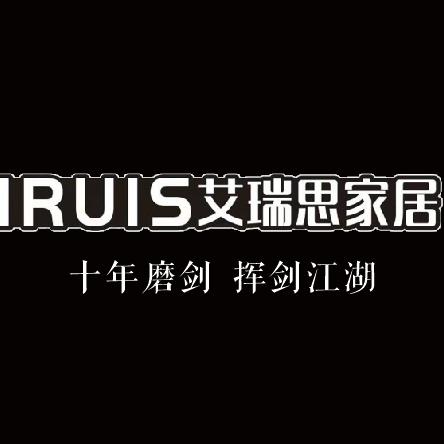 南昌艾瑞思家居有限公司